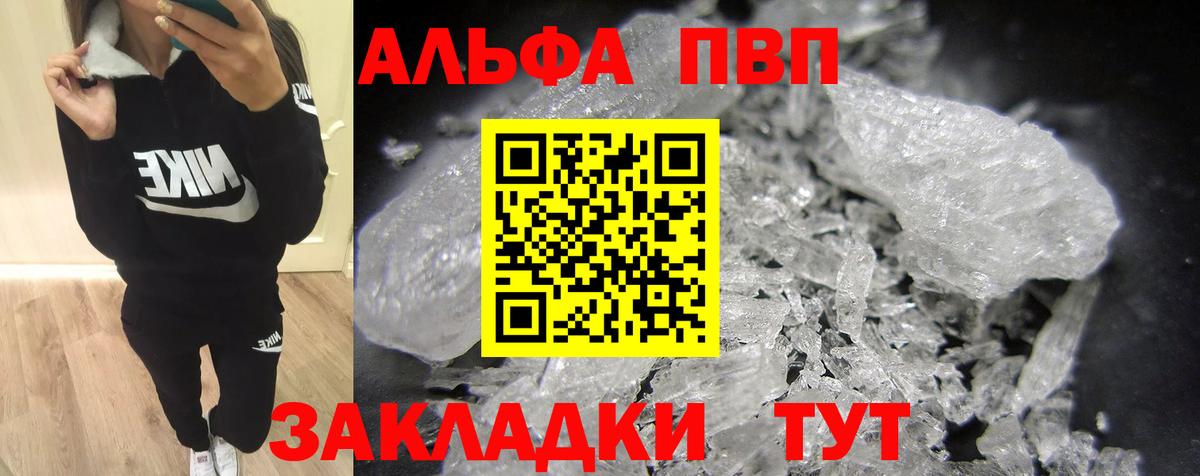 A-PVP Соль Соль-Илецк