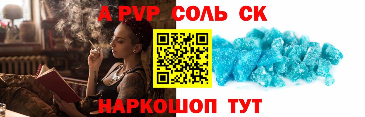 Соль-Илецк  А ПВП СК КРИС  A-PVP Соль  Вход с VPN  A-PVP Crystall 