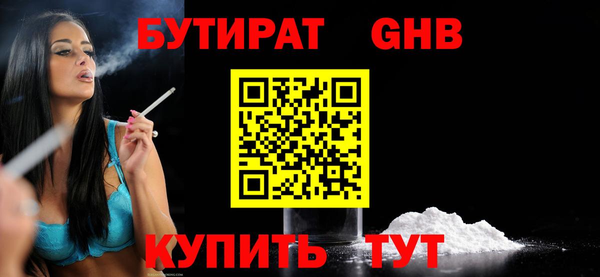БУТИРАТ 99% Соль-Илецк