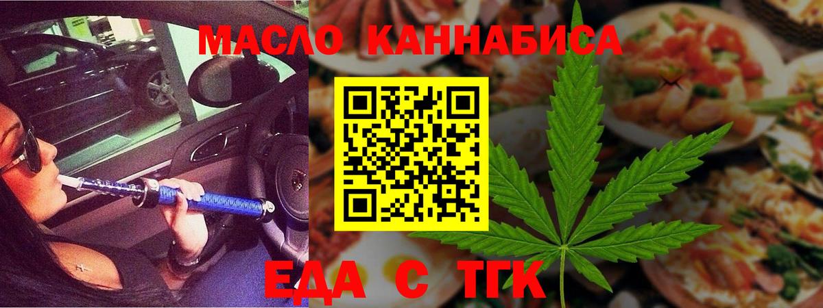 Соль-Илецк  Еда ТГК конопля  Вход с VPN 