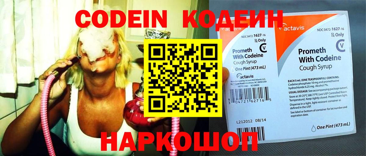 Кодеиновый сироп Lean напиток Lean (лин) Соль-Илецк