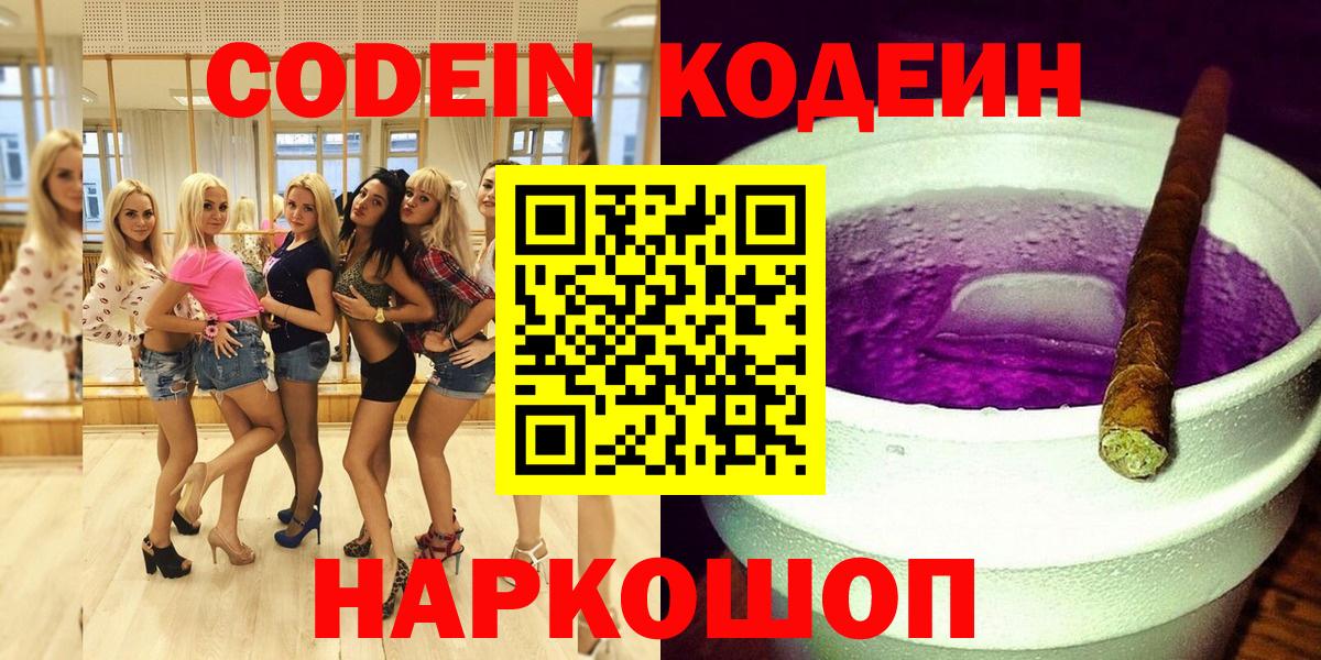 Кодеин Purple Drank  купить наркотики цена  Соль-Илецк  Кодеиновый сироп Lean напиток Lean (лин)  Вход с VPN 