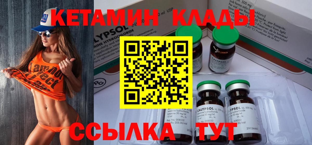 Соль-Илецк  КЕТАМИН ketamine  Вход с VPN 