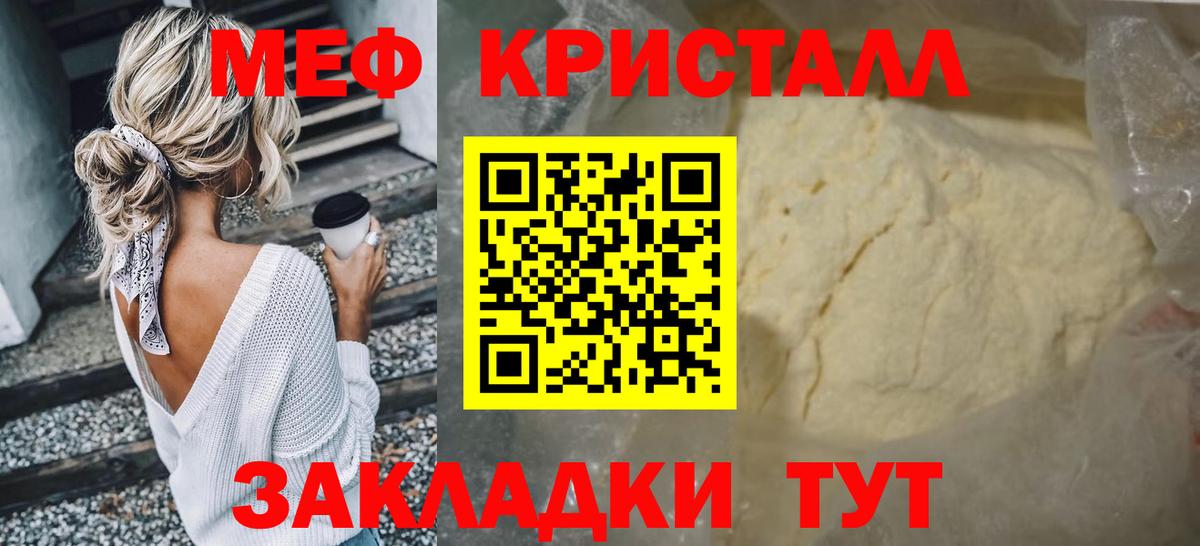 Меф мяу мяу кристаллы Соль-Илецк